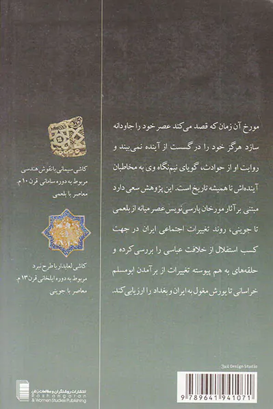 تغییرات اجتماعی در ایران از نگاه مورخان پارسی نویس